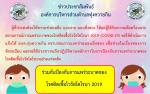 ผู้ที่ประสงค์จะช่วยเหลือผู้ได้รับความเดือดร้อนฯ ขอให้ประสานก